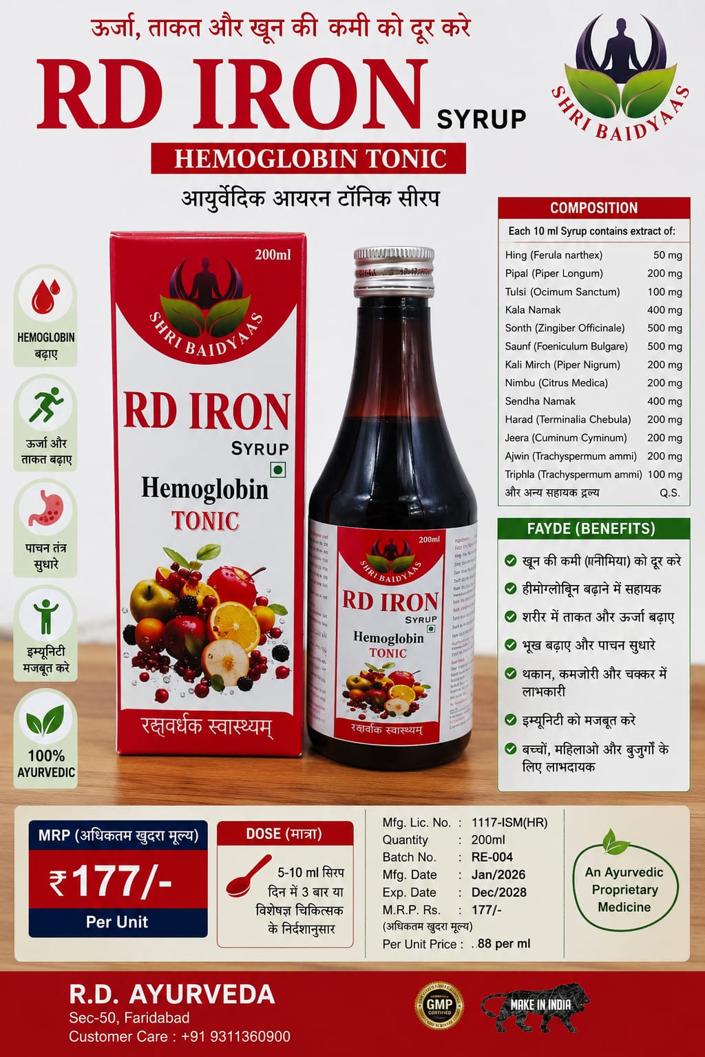 WhatsApp Image 2026-05-15 at 10.08.54 AM (1) Shri Baidyaas RD Iron Syrup (Hemoglobin Tonic) – 200 ml - Image 1